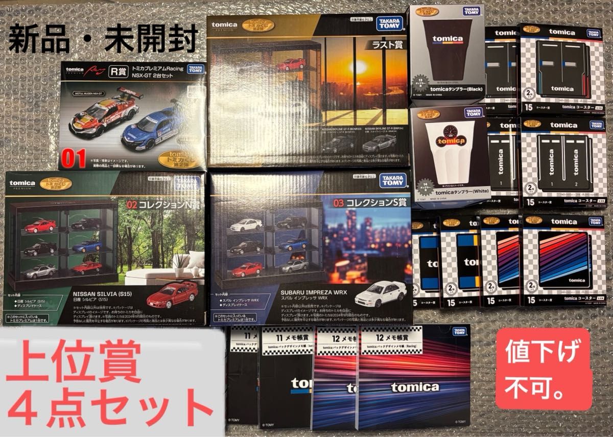 新品・未開封】トミカくじ 第2弾 上位賞4点セット 下位賞おまけ 新品・未開封】トミカくじ 第2弾 上位賞4点セット 下位賞おまけ