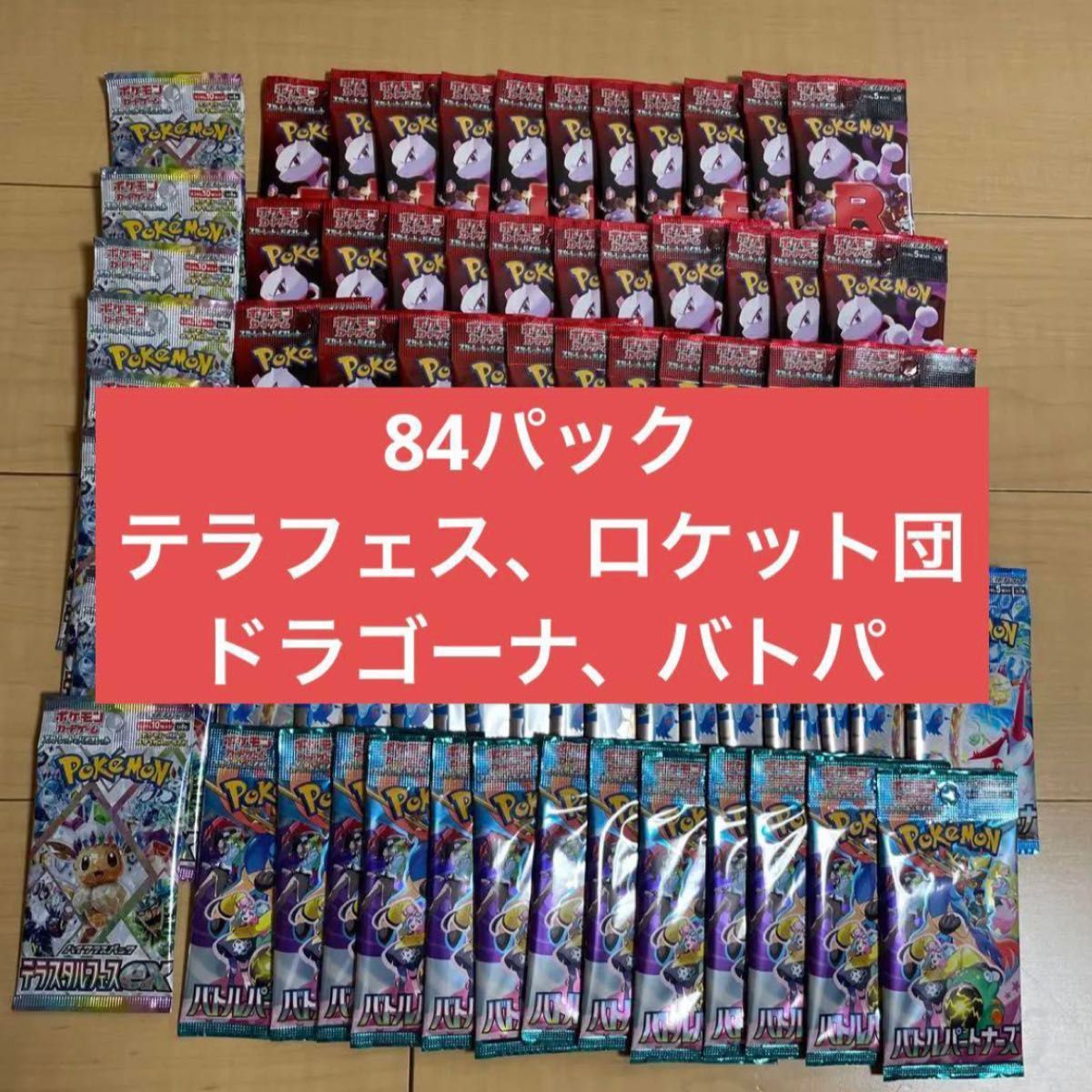 ポケモンカード ポケカ 未開封 バラパック 84パック|Yahoo ポケモンカード ポケカ 未開封 バラパック 84パック|Yahoo