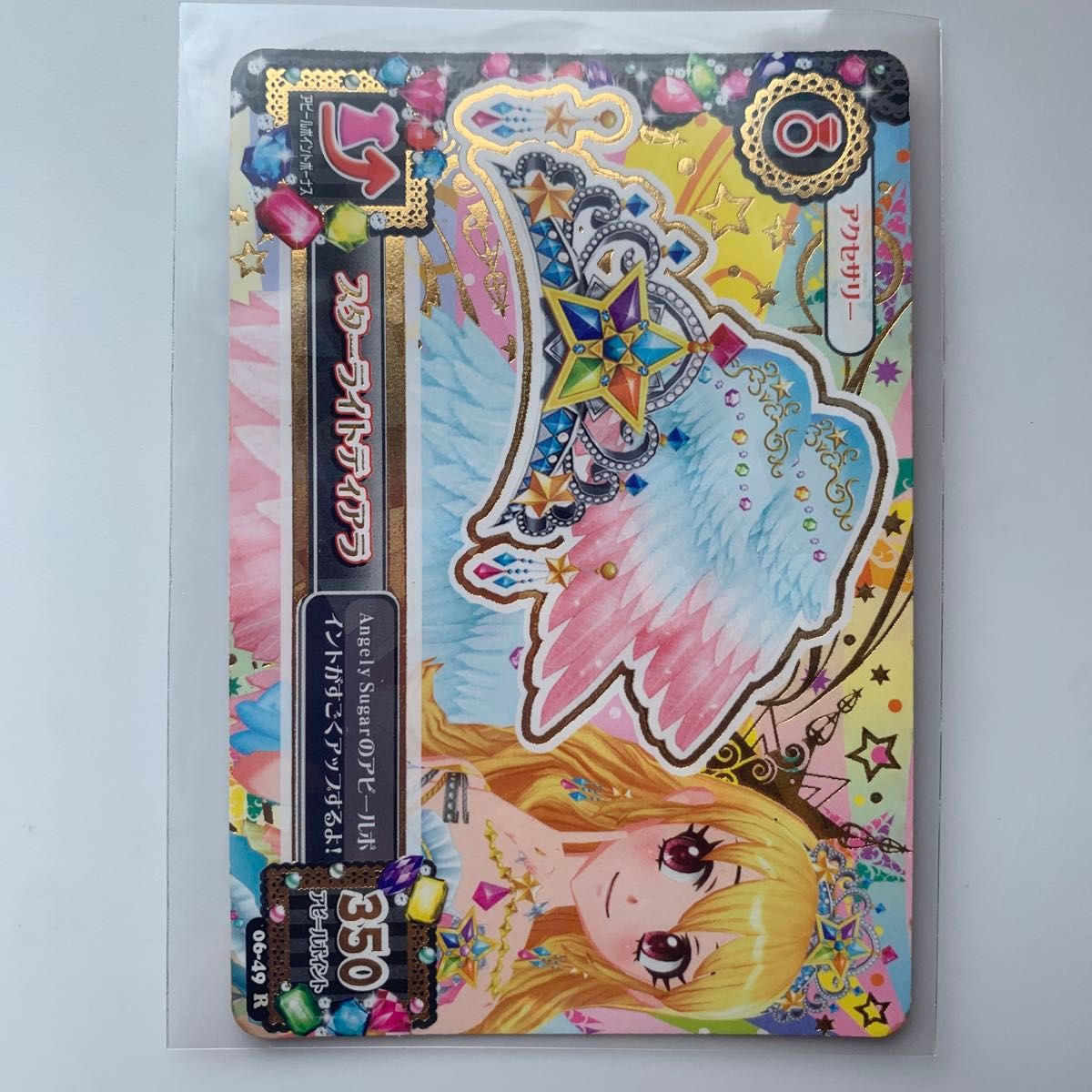アイカツカード スターフェスティバルコーデ プレミアム 星宮 アイカツカード スターフェスティバルコーデ プレミアム 星宮