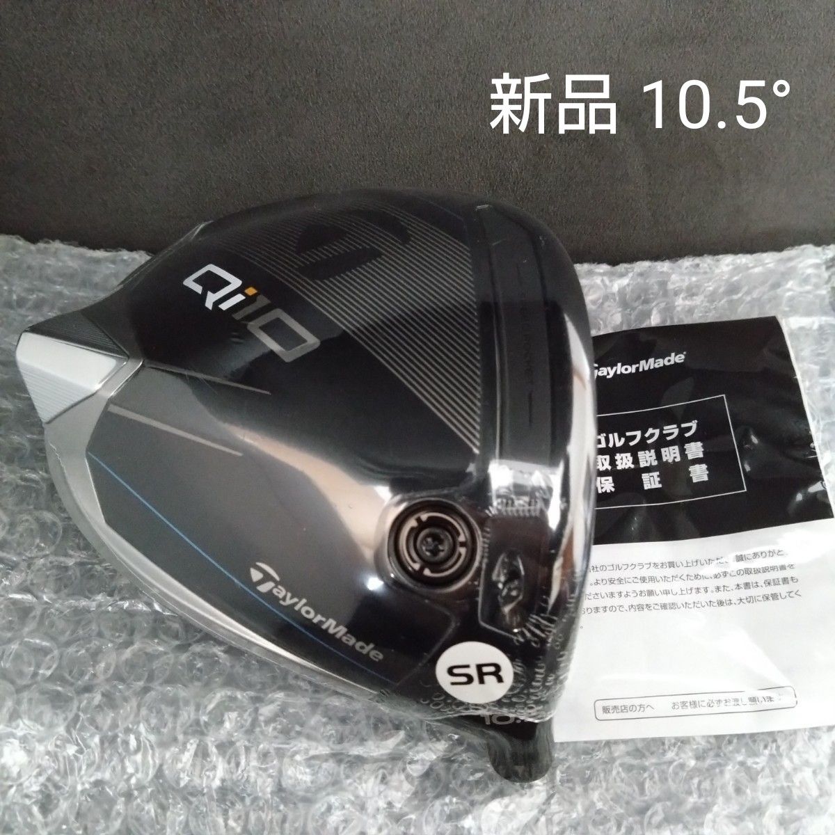 新品】テーラーメイド Qi10ドライバー 10 5° ヘッドのみ 新品】テーラーメイド Qi10ドライバー 10 5° ヘッドのみ