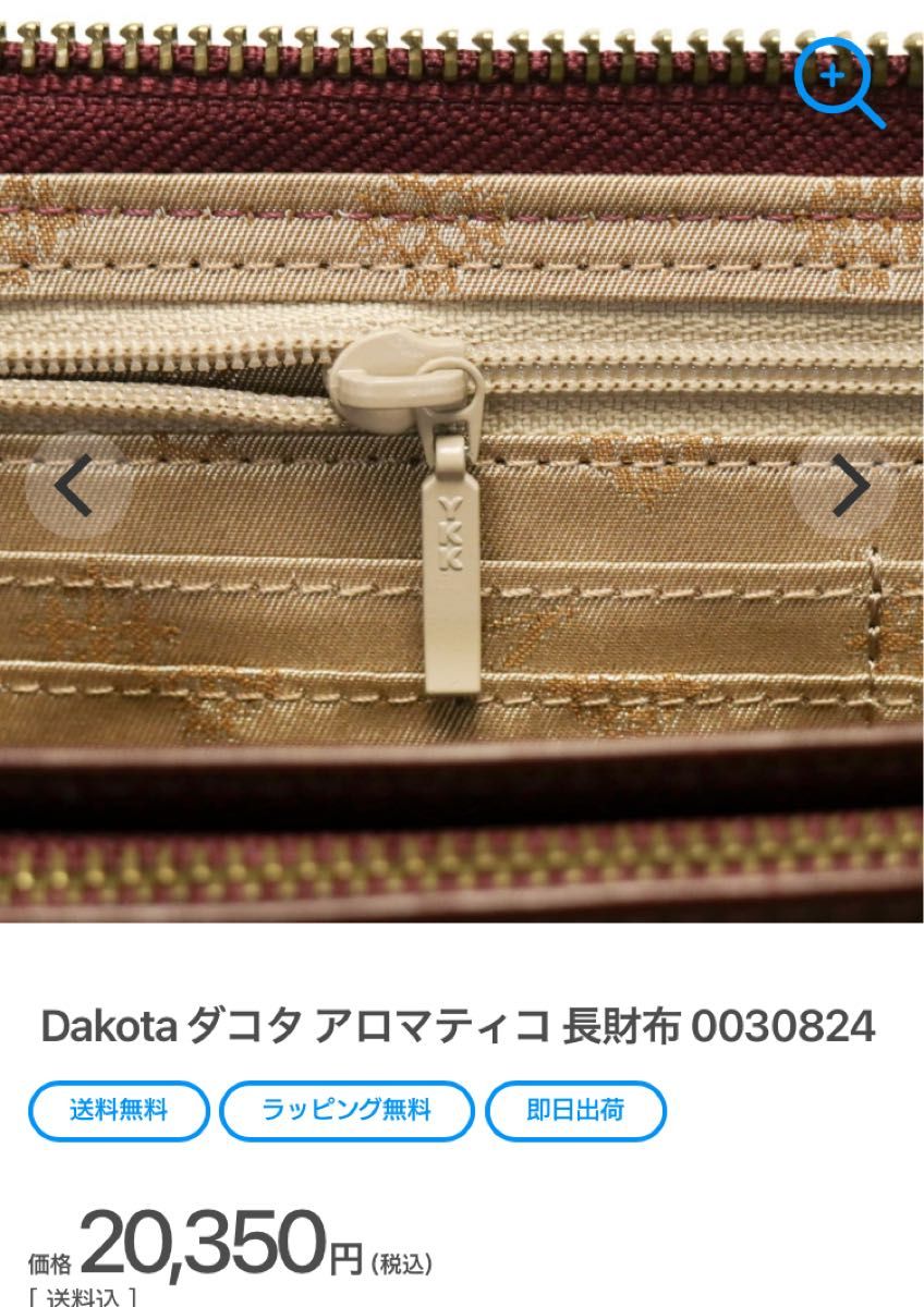 ダコタ Dakota アロマティコ 小銭入れ付き長財布(L字ファスナー ダコタ Dakota アロマティコ 小銭入れ付き長財布(L字ファスナー