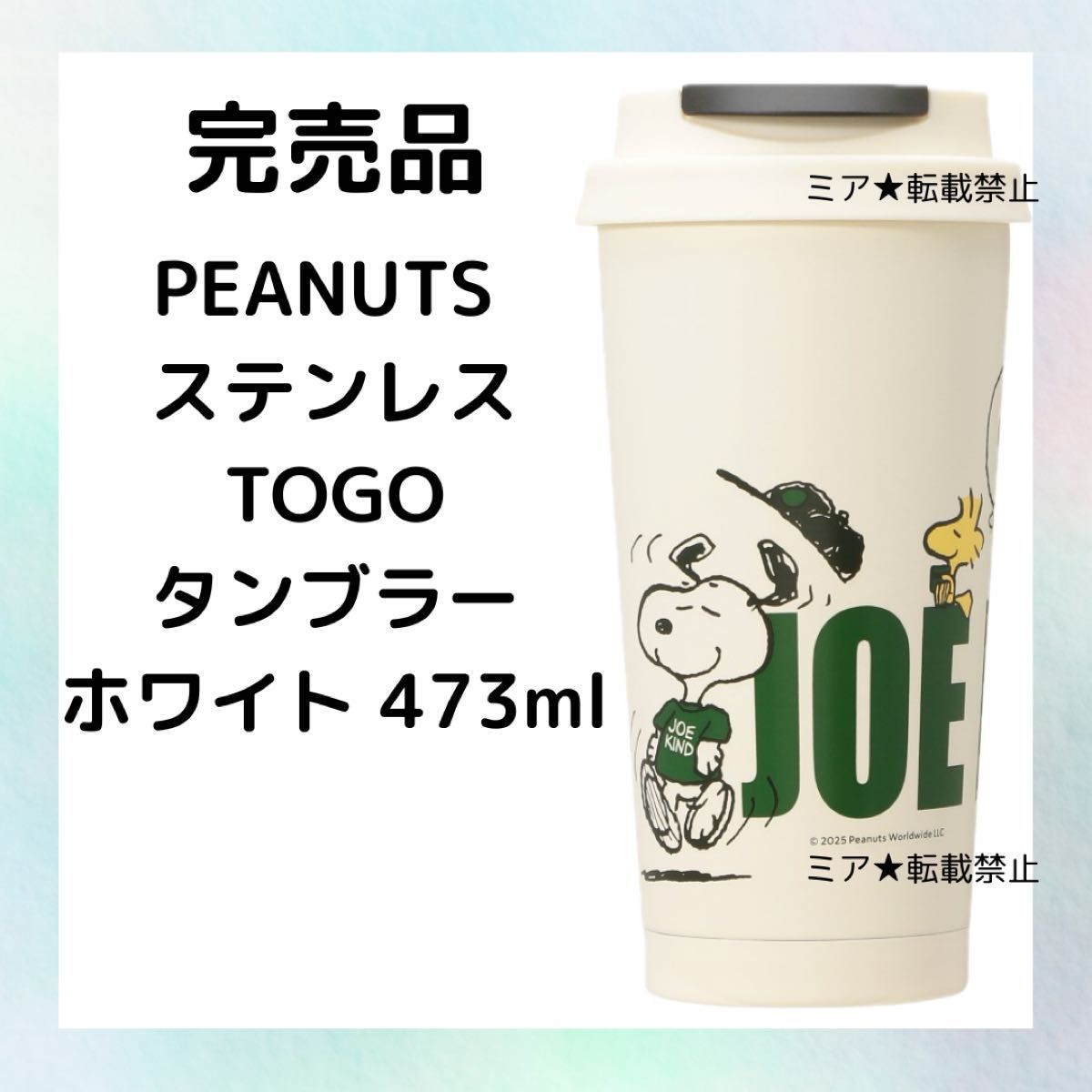 新品未使用 完売品スターバックス スヌーピーコラボPEANUTS 新品未使用 完売品スターバックス スヌーピーコラボPEANUTS