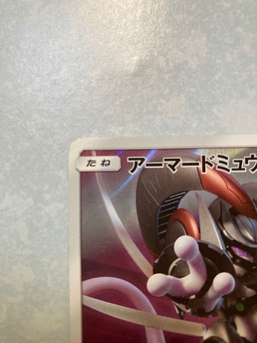 アーマードミュウツー ポケモンカード|Yahoo!フリマ(旧PayPay アーマードミュウツー ポケモンカード|Yahoo!フリマ(旧PayPay