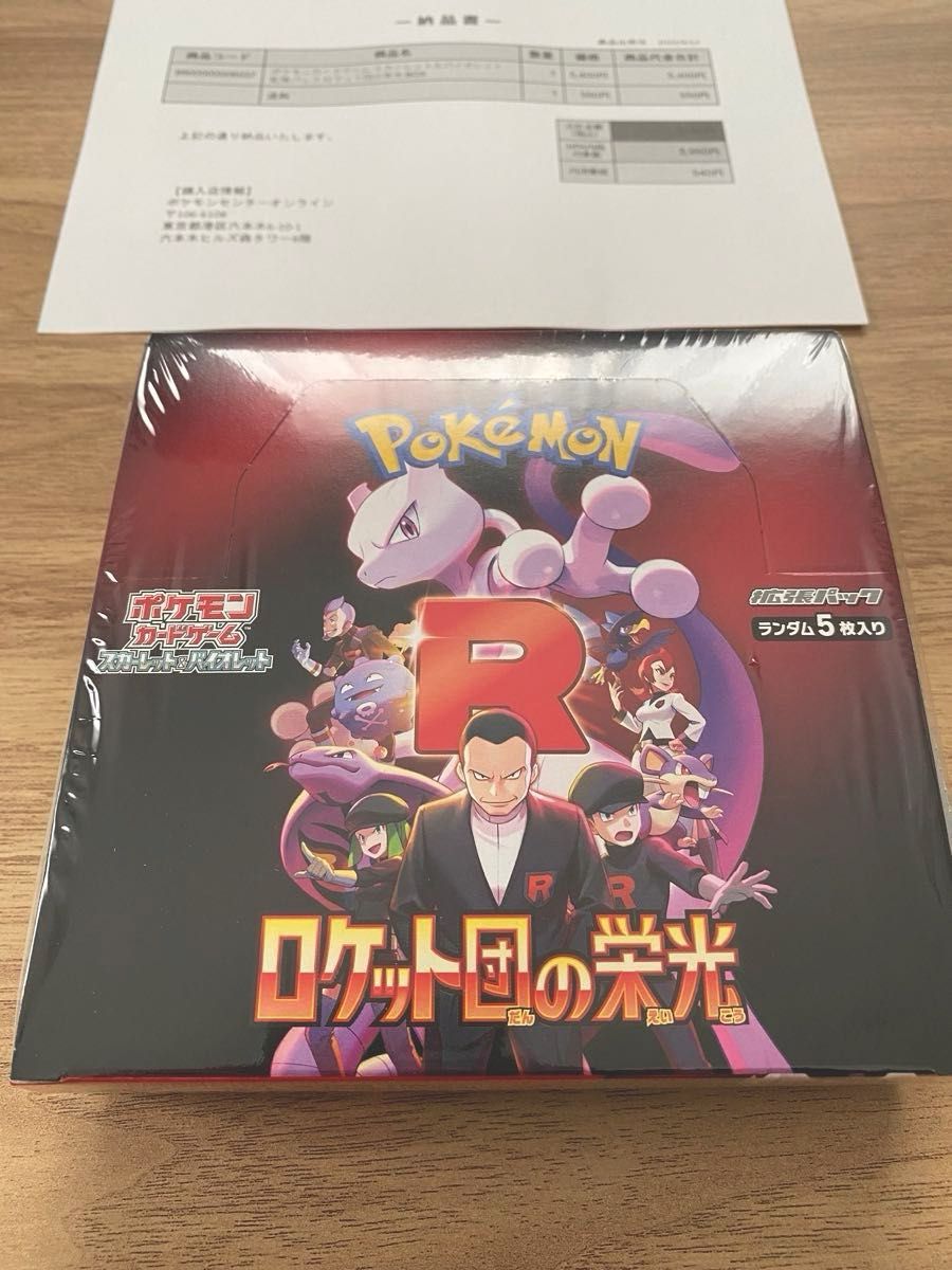 ロケット団の栄光 1BOX ポケモンカードゲーム シュリンク付 ロケット団の栄光 1BOX ポケモンカードゲーム シュリンク付