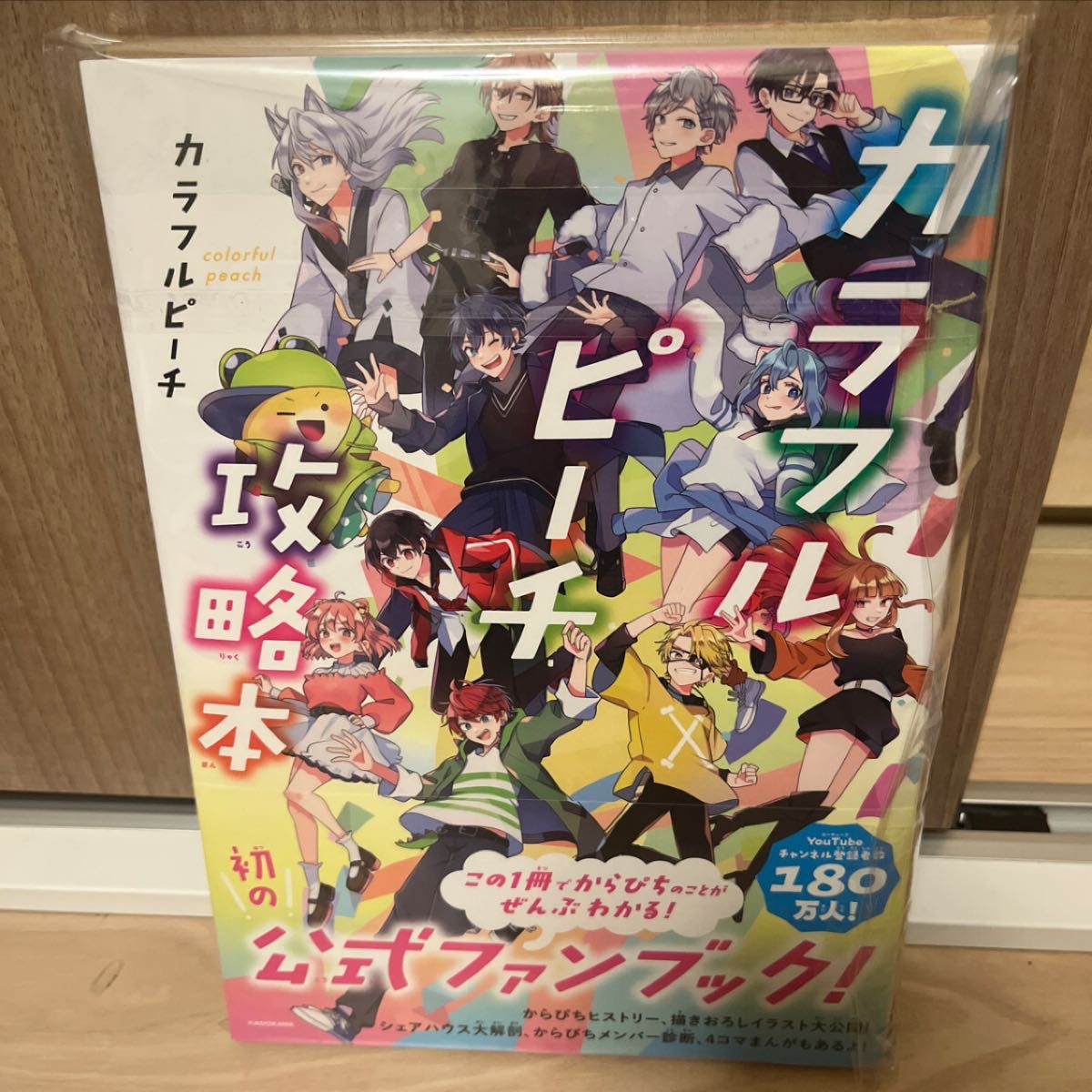 カラフルピーチ 全員集合 じゃぱぱ のあ たっつん ゆあんくん カラフルピーチ 全員集合 じゃぱぱ のあ たっつん ゆあんくん