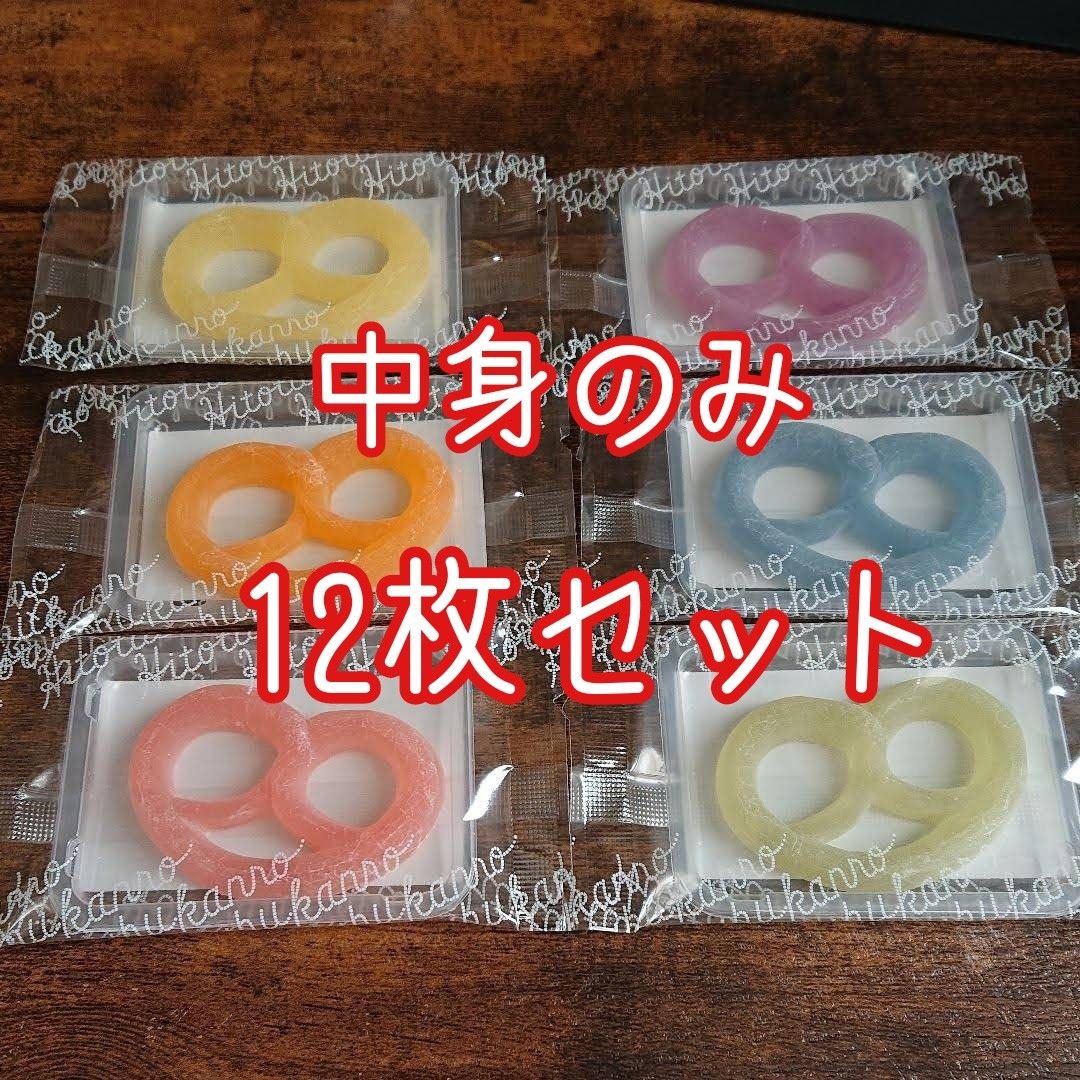 ヒトツブカンロ グミッツェル 12個 中身のみ asmr お菓子 カンロ ヒトツブカンロ グミッツェル 12個 中身のみ asmr お菓子 カンロ