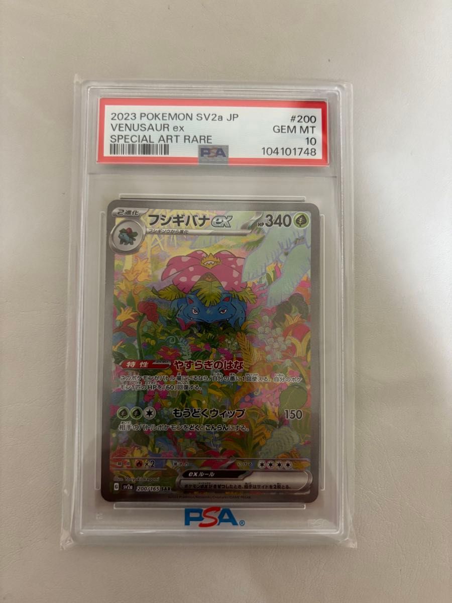 フシギバナEX SAR PSA10|Yahoo!フリマ(旧PayPayフリマ) フシギバナEX SAR PSA10|Yahoo!フリマ(旧PayPayフリマ)