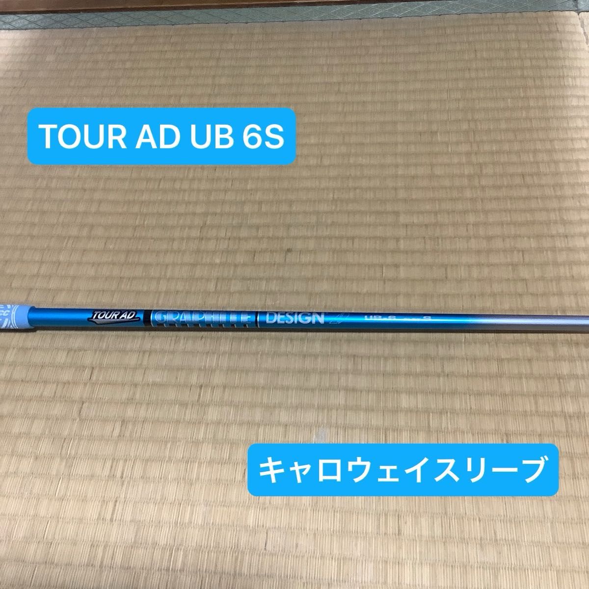 グラファイトデザイン TOUR AD UB 6S 5W用シャフト キャロウェイ グラファイトデザイン TOUR AD UB 6S 5W用シャフト キャロウェイ