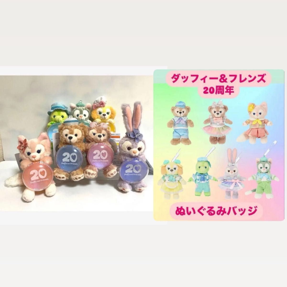 東京ディズニーシー ダッフィー&フレンズ 20周年 カラフル 東京ディズニーシー ダッフィー&フレンズ 20周年 カラフル