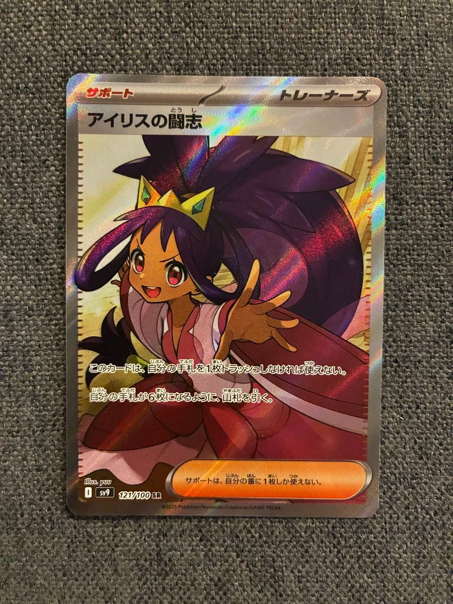 ポケモンカードゲーム バトルパートナーズ アイリスの闘志 SR ポケモンカードゲーム バトルパートナーズ アイリスの闘志 SR