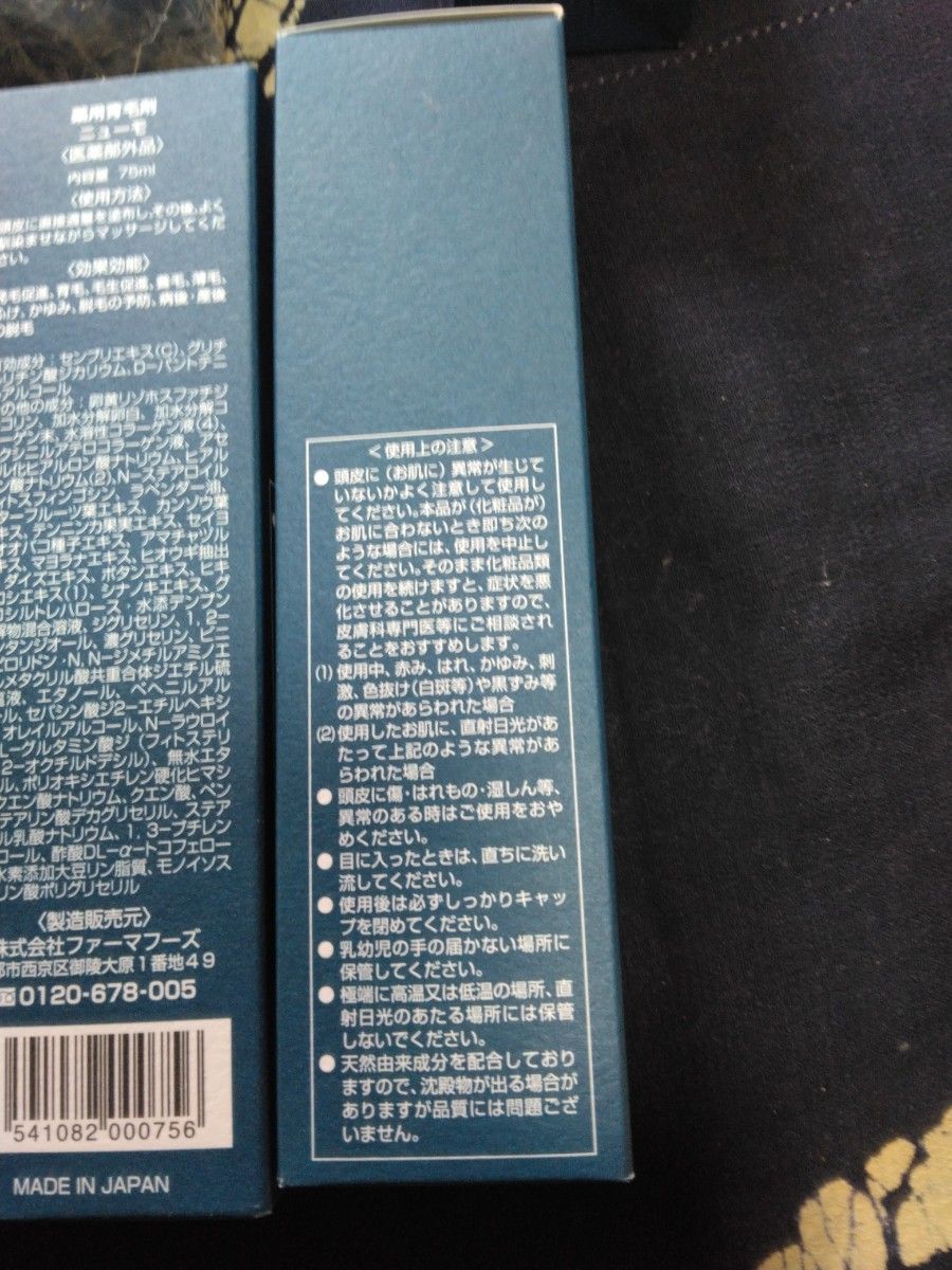 未使用 newmo 薬用育毛剤 ニューモ 8本セット 75ml/本 まとめ 未使用 newmo 薬用育毛剤 ニューモ 8本セット 75ml/本 まとめ