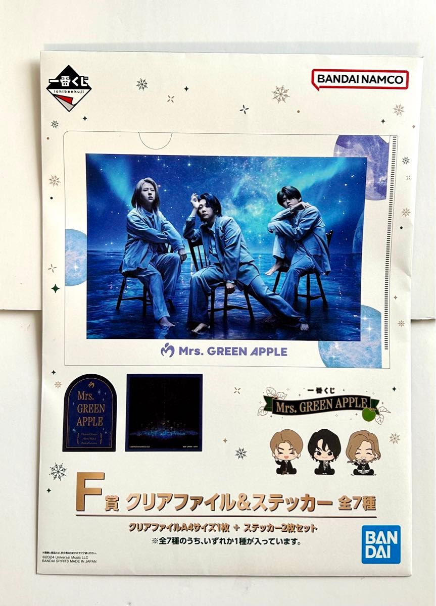 ミセスグリーンアップル 一番くじ クリアファイル|Yahoo!フリマ ミセスグリーンアップル 一番くじ クリアファイル|Yahoo!フリマ