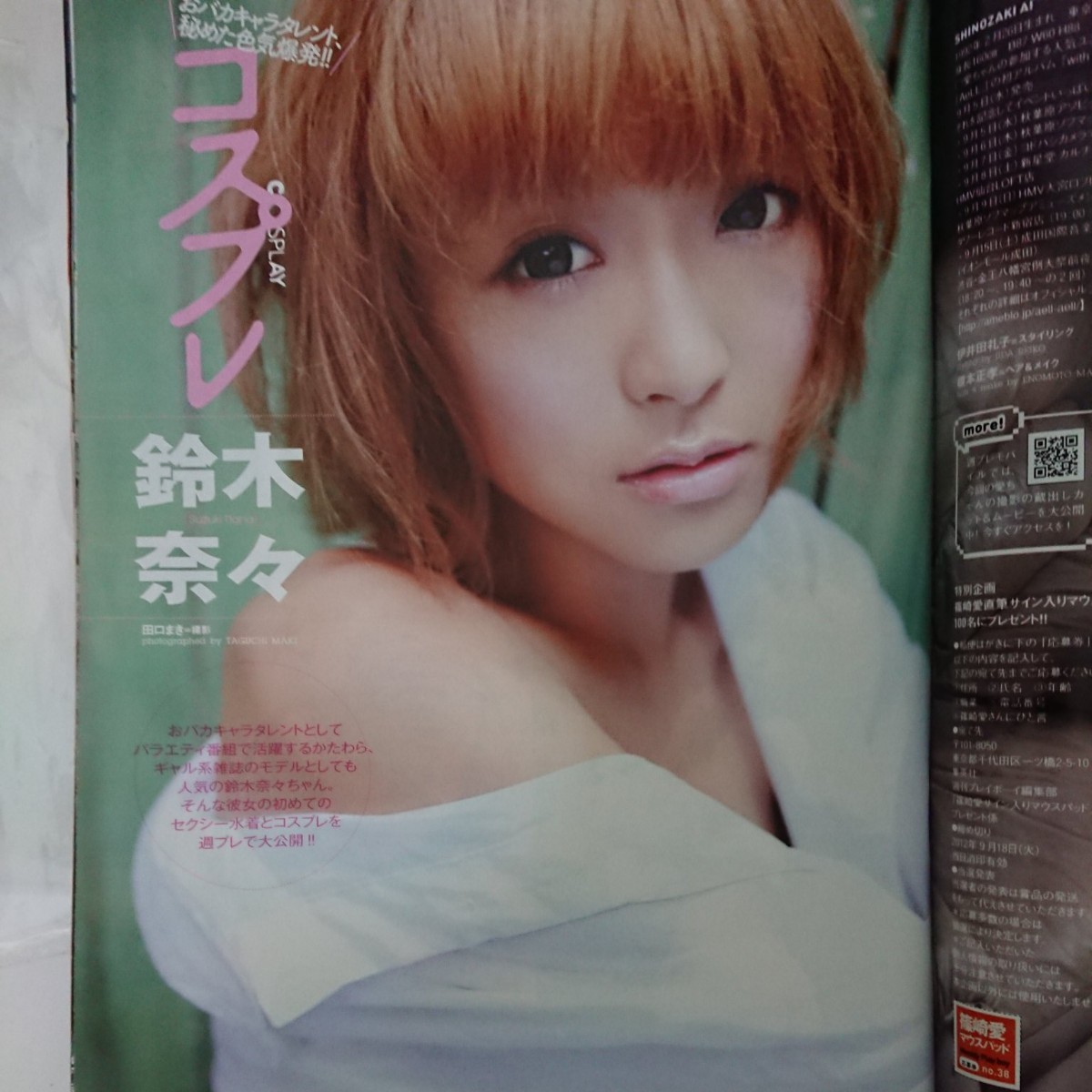 Paypayフリマ 週刊プレイボーイ 篠崎愛 Paypayフリマ 週刊プレイボーイ 篠崎愛