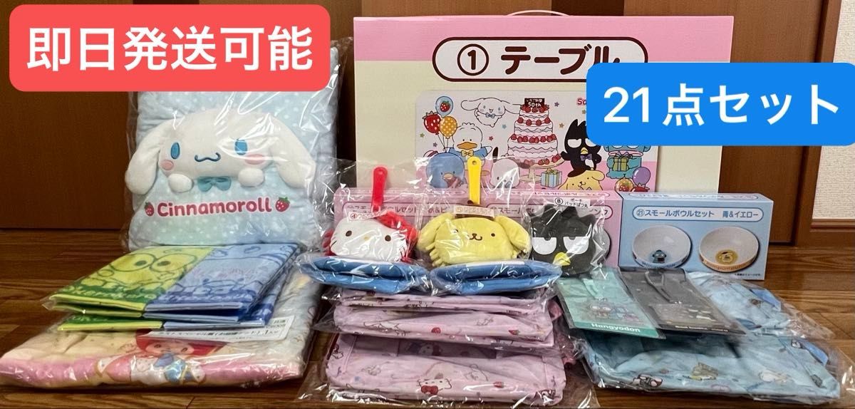 サンリオキャラクターズ 当りくじ ラストスペシャル賞含む21点 サンリオキャラクターズ 当りくじ ラストスペシャル賞含む21点