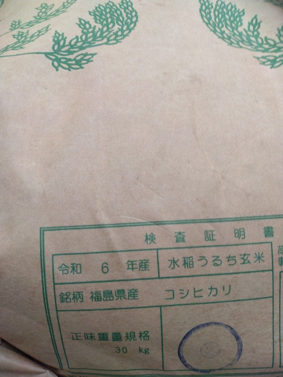 福島県産コシヒカリ玄米20キロ|Yahoo!フリマ(旧PayPayフリマ) 福島県産コシヒカリ玄米20キロ|Yahoo!フリマ(旧PayPayフリマ)