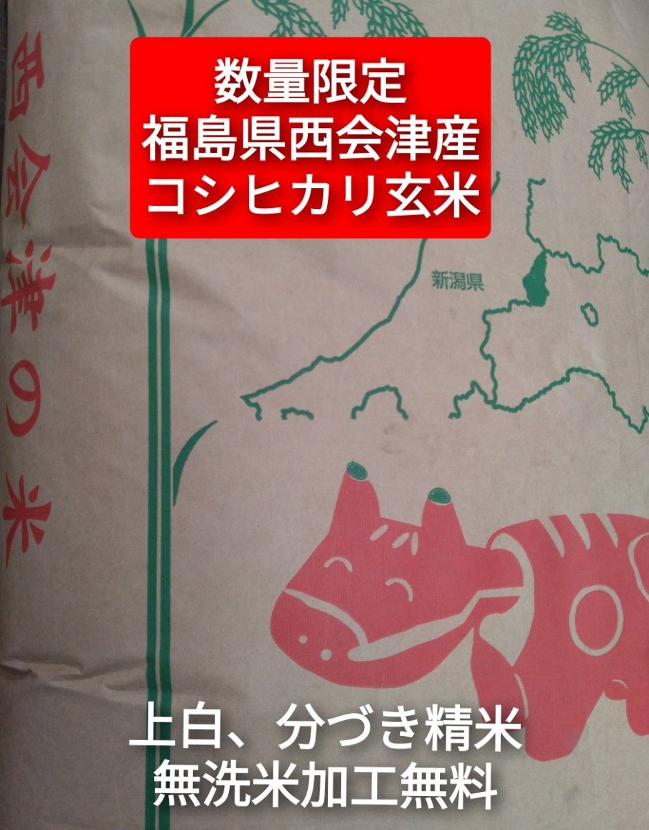 福島県産コシヒカリ玄米20キロ|Yahoo!フリマ(旧PayPayフリマ) 福島県産コシヒカリ玄米20キロ|Yahoo!フリマ(旧PayPayフリマ)