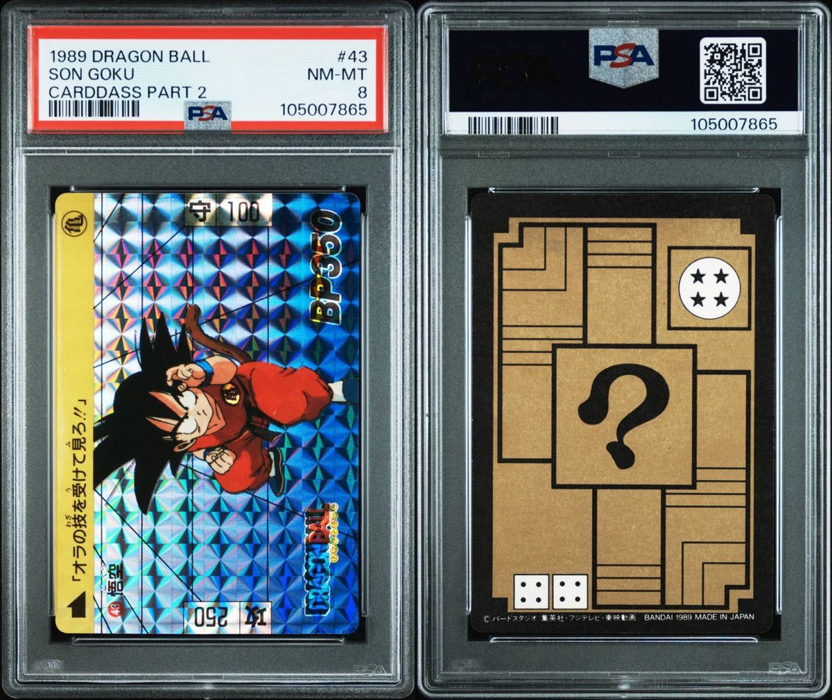 PSA8 ドラゴンボールカードダス 43|Yahoo!フリマ(旧PayPayフリマ) PSA8 ドラゴンボールカードダス 43|Yahoo!フリマ(旧PayPayフリマ)