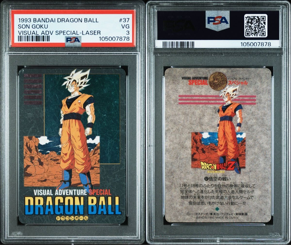 PSA3 ドラゴンボールカードダス|Yahoo!フリマ(旧PayPayフリマ) PSA3 ドラゴンボールカードダス|Yahoo!フリマ(旧PayPayフリマ)