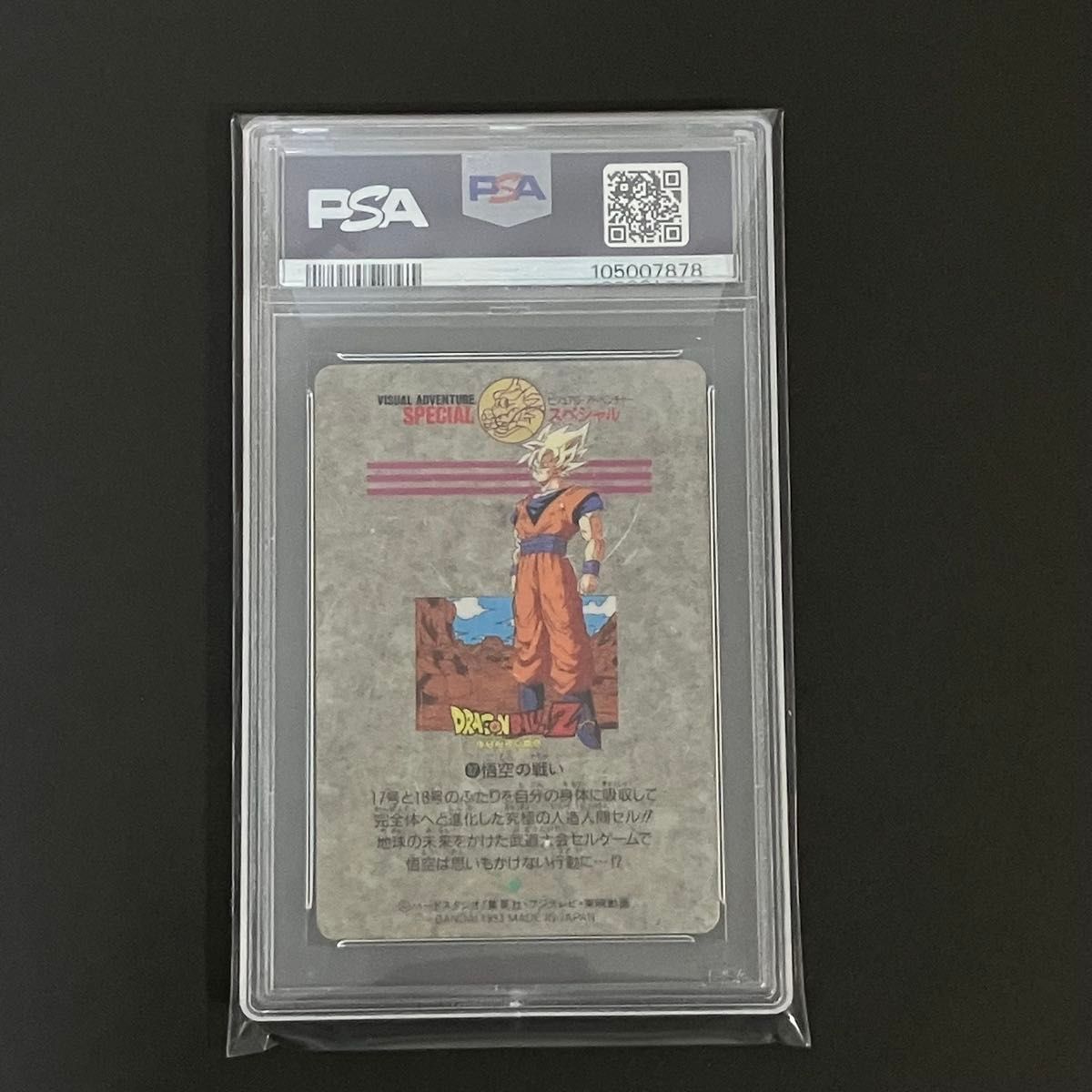 PSA3 ドラゴンボールカードダス|Yahoo!フリマ(旧PayPayフリマ) PSA3 ドラゴンボールカードダス|Yahoo!フリマ(旧PayPayフリマ)