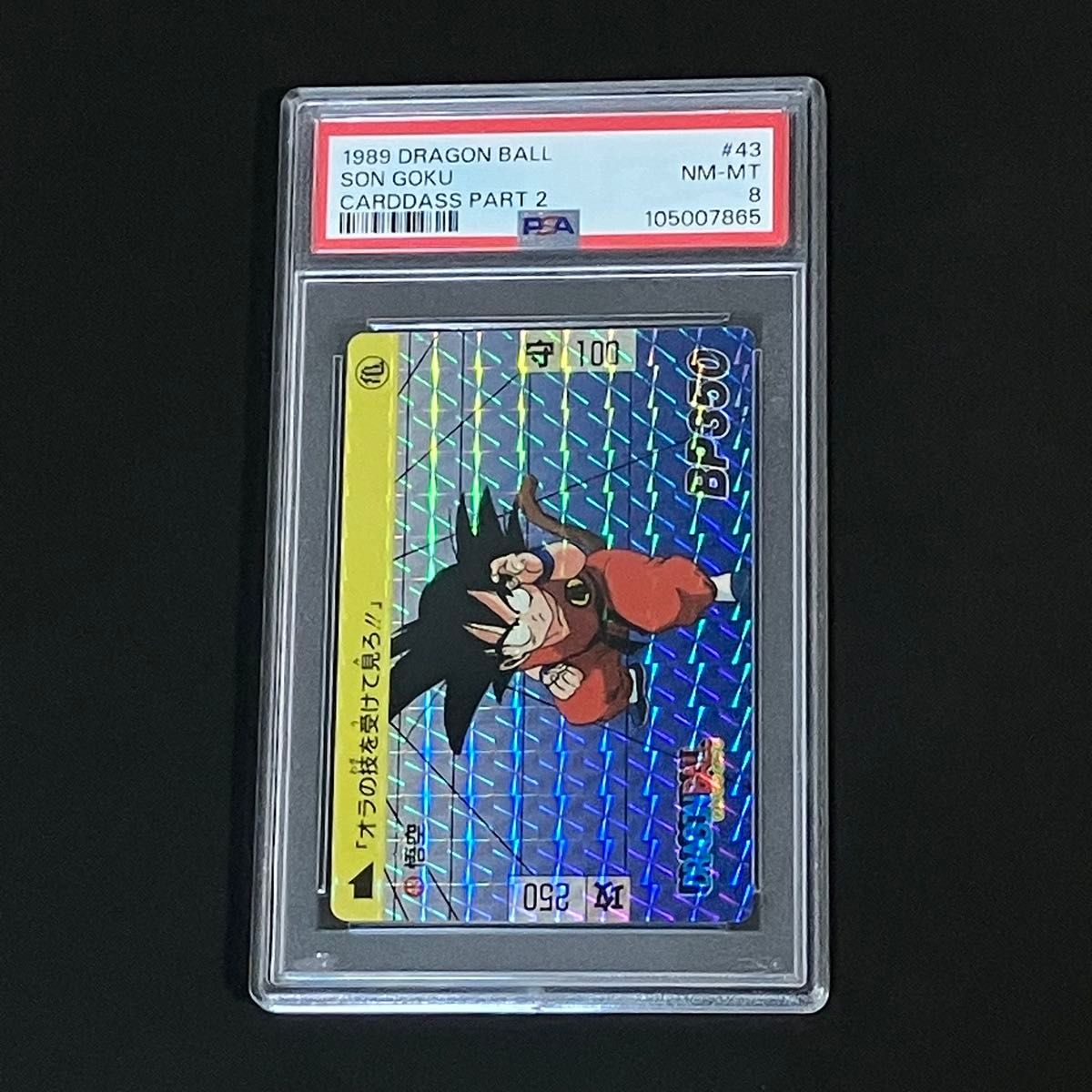 PSA8 ドラゴンボールカードダス 43|Yahoo!フリマ(旧PayPayフリマ) PSA8 ドラゴンボールカードダス 43|Yahoo!フリマ(旧PayPayフリマ)