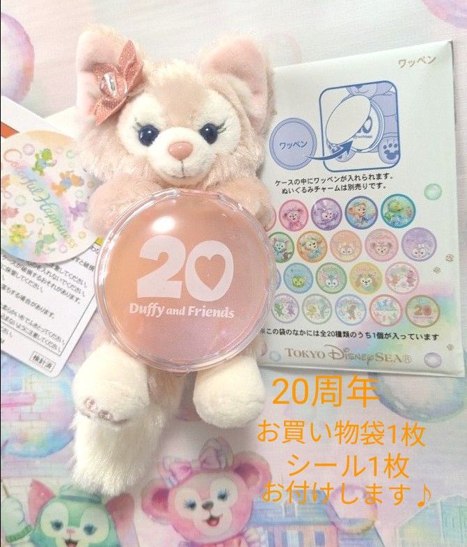 ディズニーシー ダッフィーフレンズ 20周年 カラフルハピネス ディズニーシー ダッフィーフレンズ 20周年 カラフルハピネス