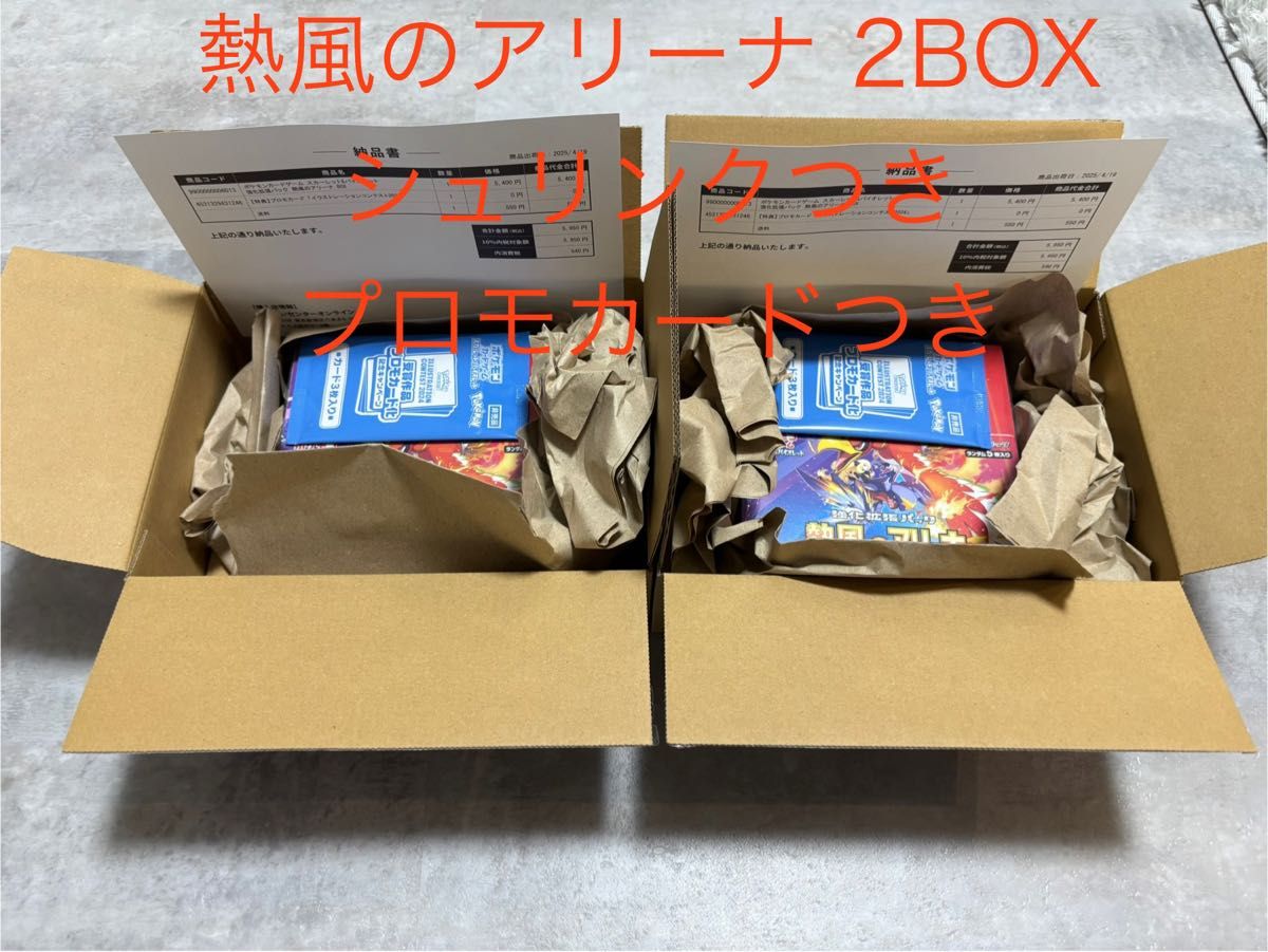 2BOX 熱風のアリーナ シュリンクつき プロモつき ポケセン 2BOX 熱風のアリーナ シュリンクつき プロモつき ポケセン