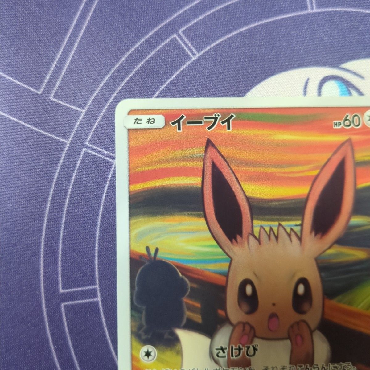 イーブイ ムンク展×ポケモンカードゲーム PROMO SM-Pプロモ イーブイ ムンク展×ポケモンカードゲーム PROMO SM-Pプロモ