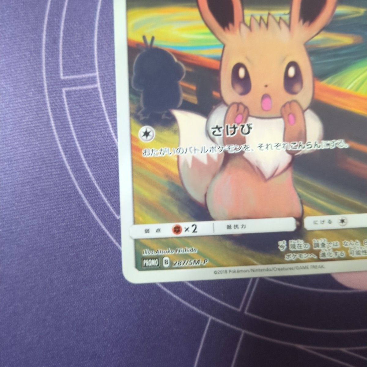 イーブイ ムンク展×ポケモンカードゲーム PROMO SM-Pプロモ イーブイ ムンク展×ポケモンカードゲーム PROMO SM-Pプロモ