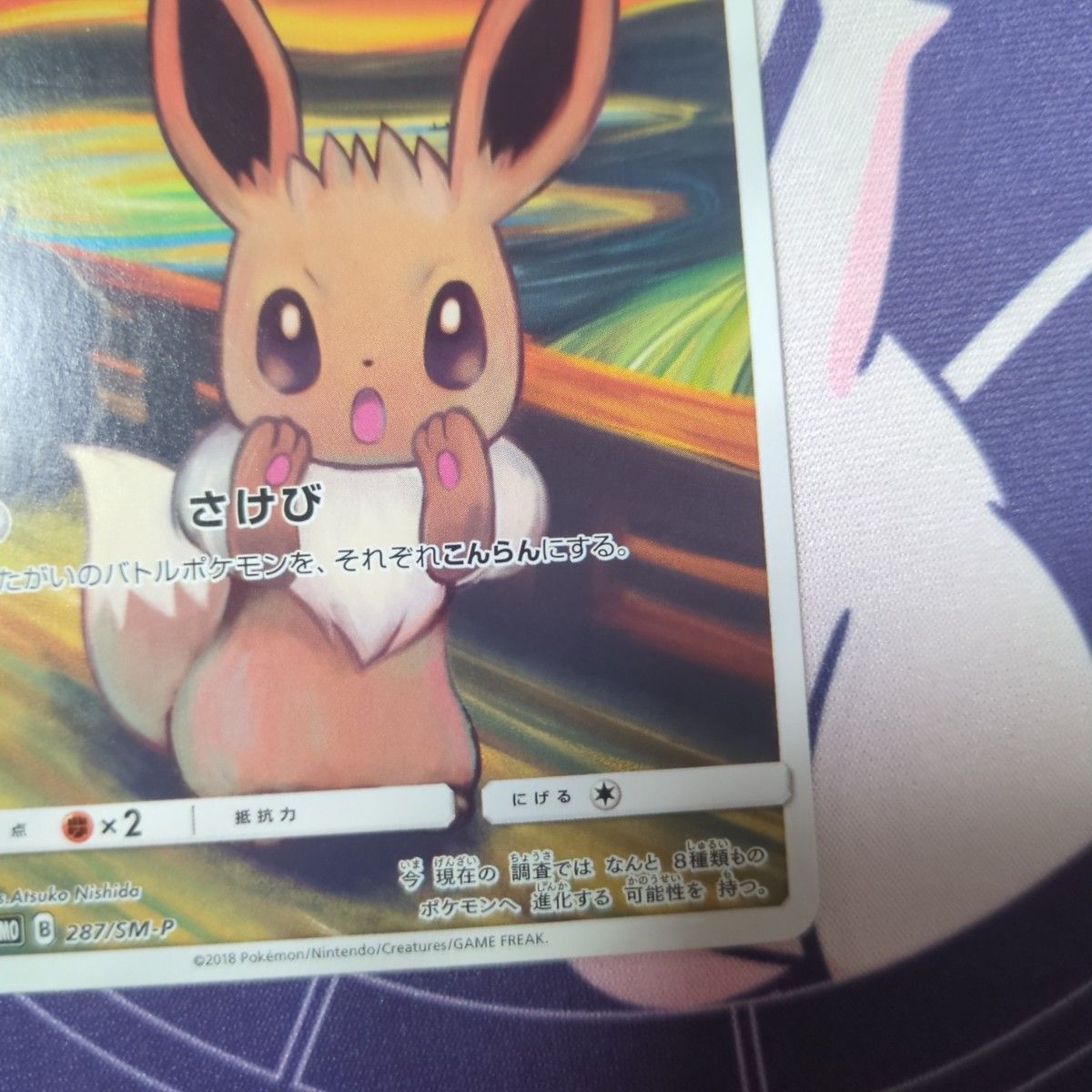 イーブイ ムンク展×ポケモンカードゲーム PROMO SM-Pプロモ イーブイ ムンク展×ポケモンカードゲーム PROMO SM-Pプロモ