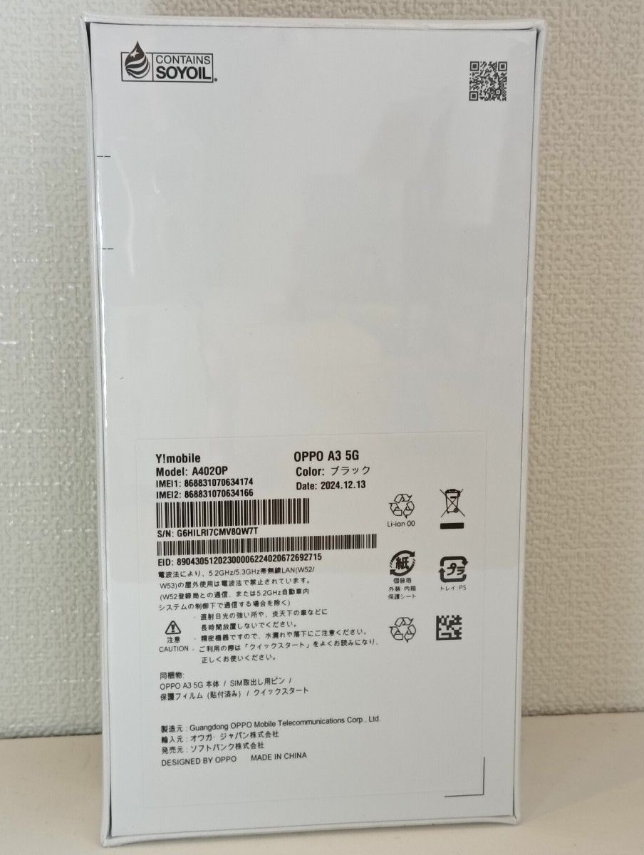 OPPO A3 5G A4020P ブラック Y mobile版 新品未開封未使用 OPPO A3 5G A4020P ブラック Y mobile版 新品未開封未使用