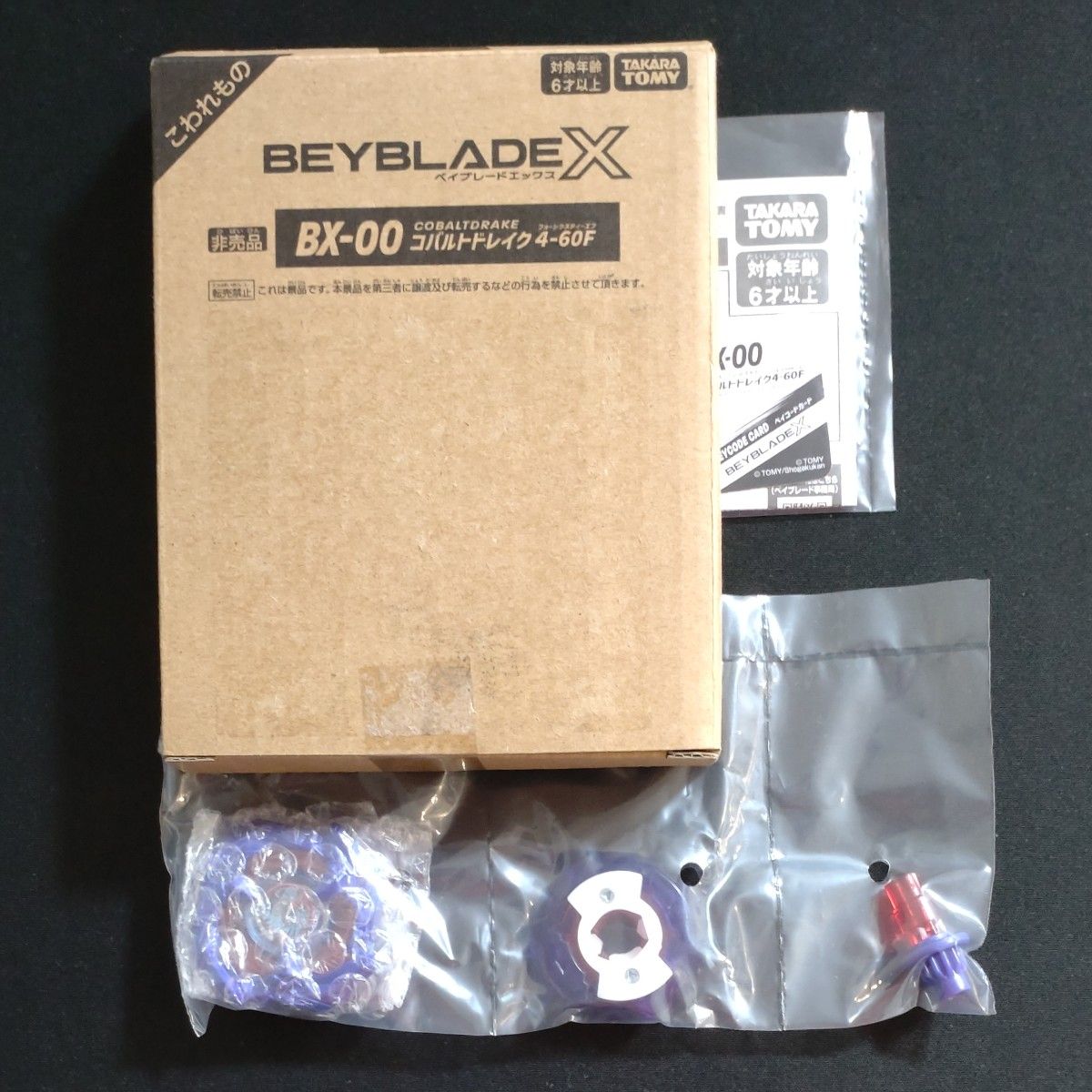 BX-00 コバルトドレイク4-60F 新品 ベイコード付き ベイブレード BX-00 コバルトドレイク4-60F 新品 ベイコード付き ベイブレード
