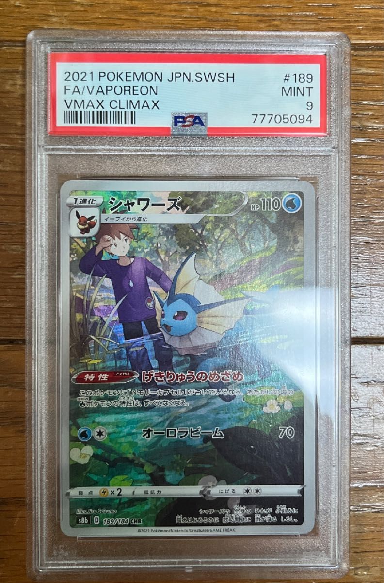 PSA9】シャワーズ VAPOREON CHR s8b ポケモンカード pokemon PSA9】シャワーズ VAPOREON CHR s8b ポケモンカード pokemon