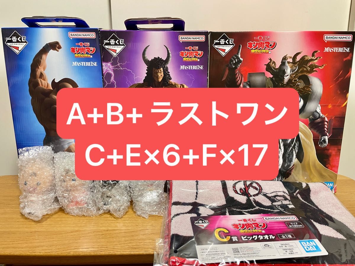 即日発送】一番くじ キン肉マン 完璧超人始祖編 フィギュア 即日発送】一番くじ キン肉マン 完璧超人始祖編 フィギュア