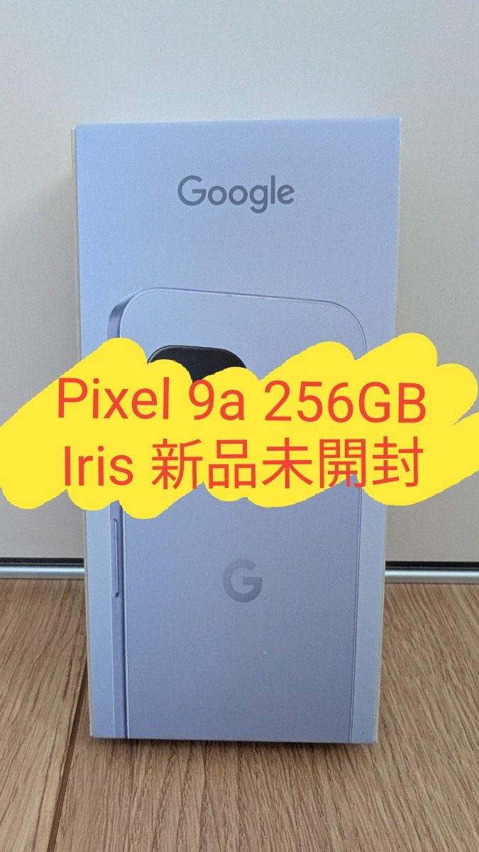 Google Pixel 9a 256GB Iris 新品未開封 即日発送可能 一括購入 Google Pixel 9a 256GB Iris 新品未開封 即日発送可能 一括購入