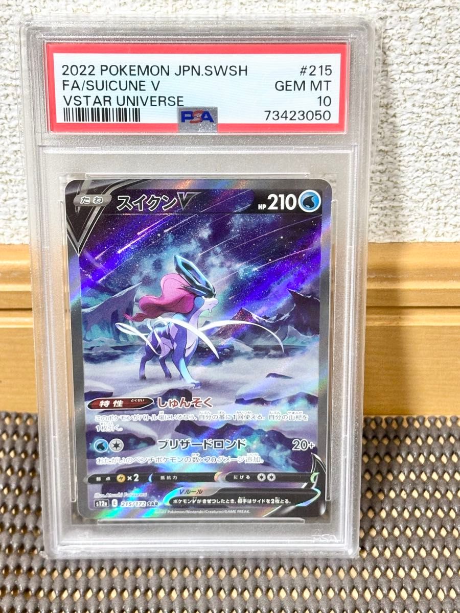 スイクンV sar PSA10 VSTAR ポケモンカード|Yahoo!フリマ(旧 スイクンV sar PSA10 VSTAR ポケモンカード|Yahoo!フリマ(旧
