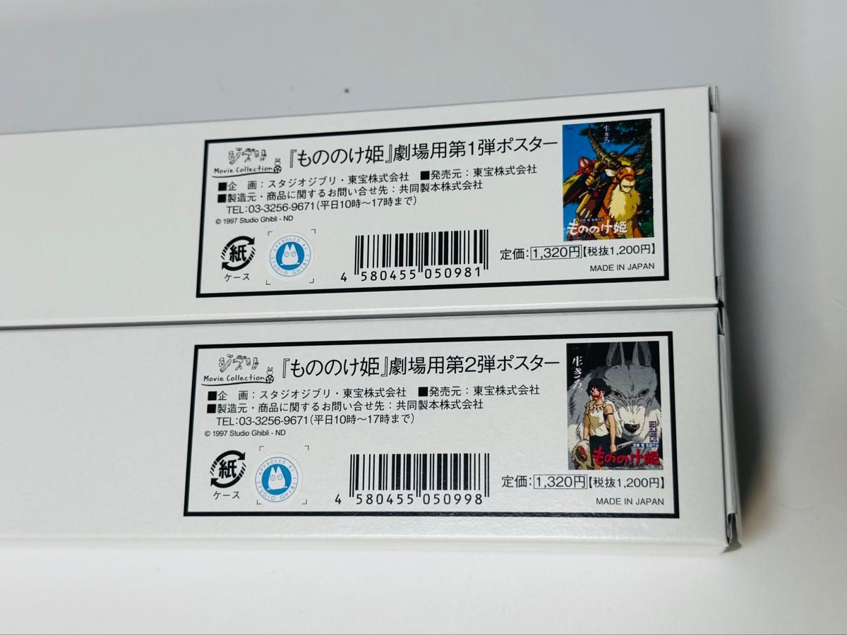 限定品】新品 ジブリパーク もののけ姫 劇場用第一弾 第二弾 限定品】新品 ジブリパーク もののけ姫 劇場用第一弾 第二弾