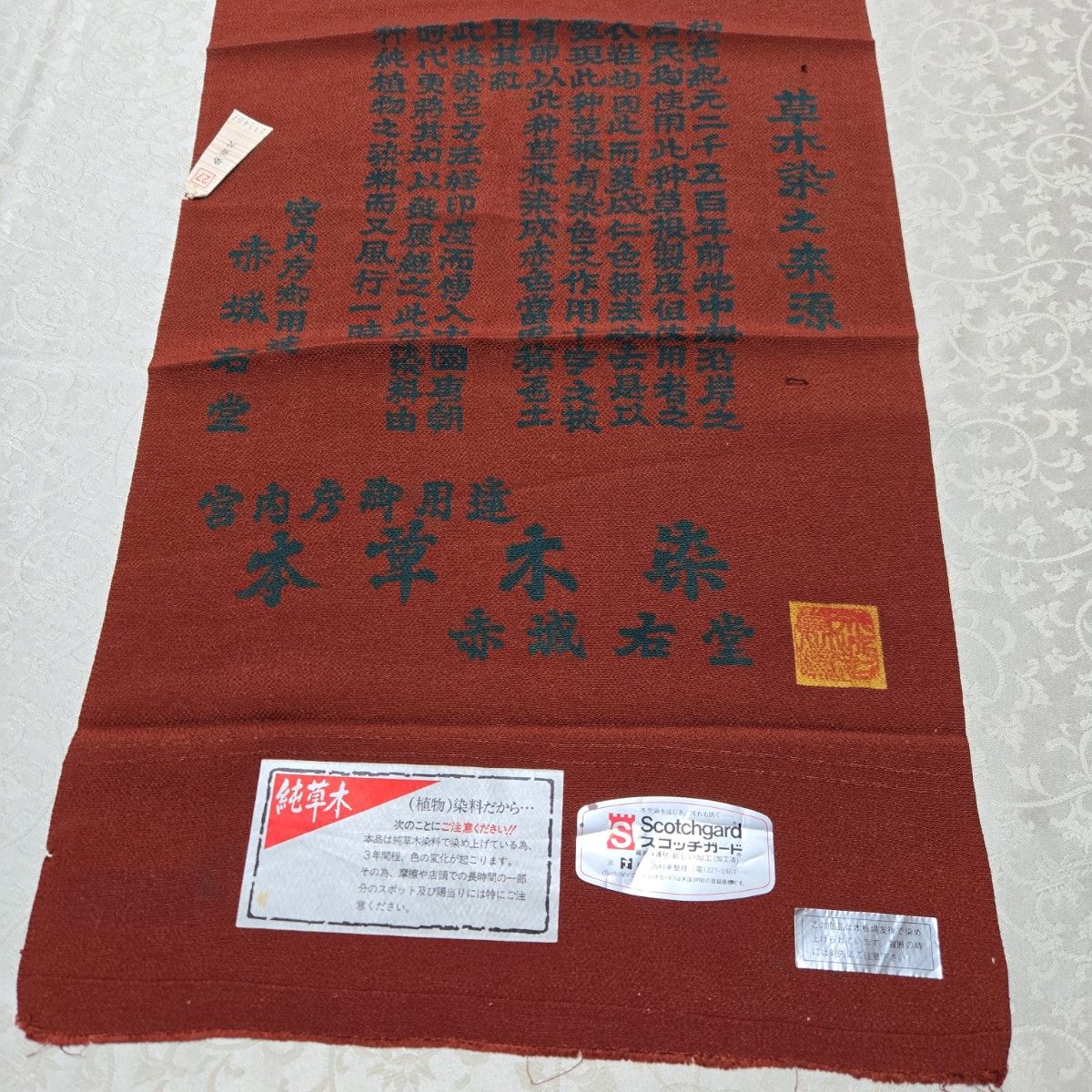 未使用】正絹 袷小紋 赤城右堂製 本草木染鬼しぼ縮緬 証書付き 未使用】正絹 袷小紋 赤城右堂製 本草木染鬼しぼ縮緬 証書付き