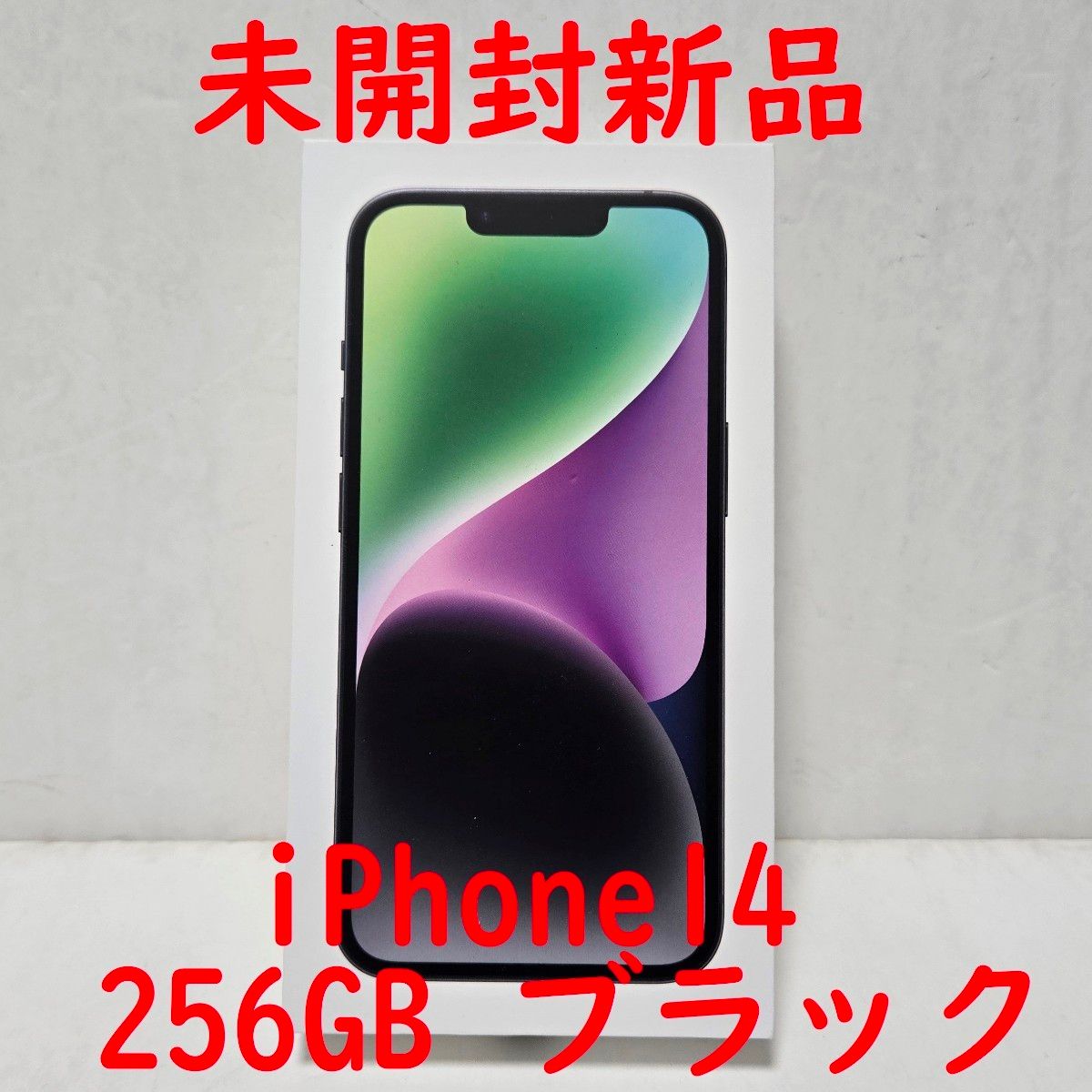 新品未開封 iPhone14 256GB ミッドナイト 一括購入 残債なし 新品未開封 iPhone14 256GB ミッドナイト 一括購入 残債なし