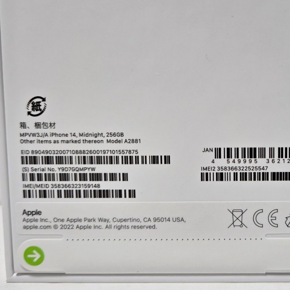 新品未開封 iPhone14 256GB ミッドナイト 一括購入 残債なし 新品未開封 iPhone14 256GB ミッドナイト 一括購入 残債なし
