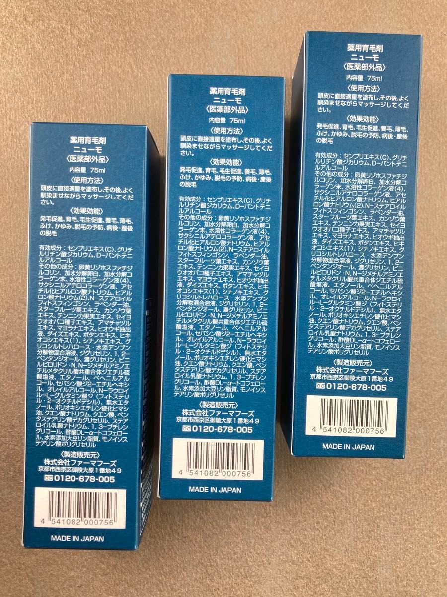 ニューモ薬用育毛剤×3本セット|Yahoo!フリマ(旧PayPayフリマ) ニューモ薬用育毛剤×3本セット|Yahoo!フリマ(旧PayPayフリマ)