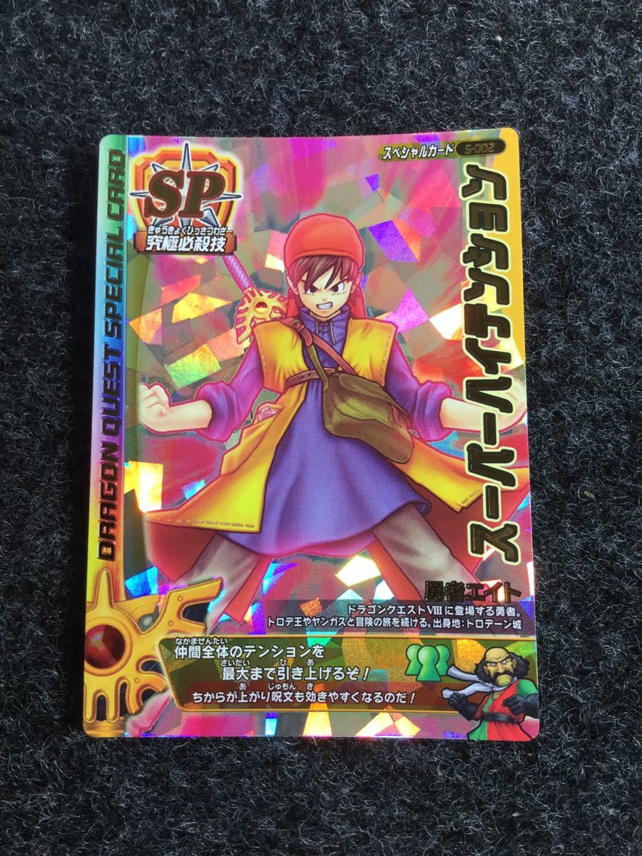 【新品☆彡スペシャルカード】ドラゴンクエストバトルロード　スーパーハイテンション　何點(diǎn)でも送料\180