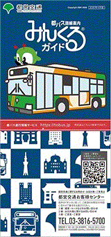  distribution suspension . rare not for sale capital . bus route map .... guide large size map Tokyo Metropolitan area traffic 2020 year 4 month version error . therefore, distribution suspension . ultra rare 