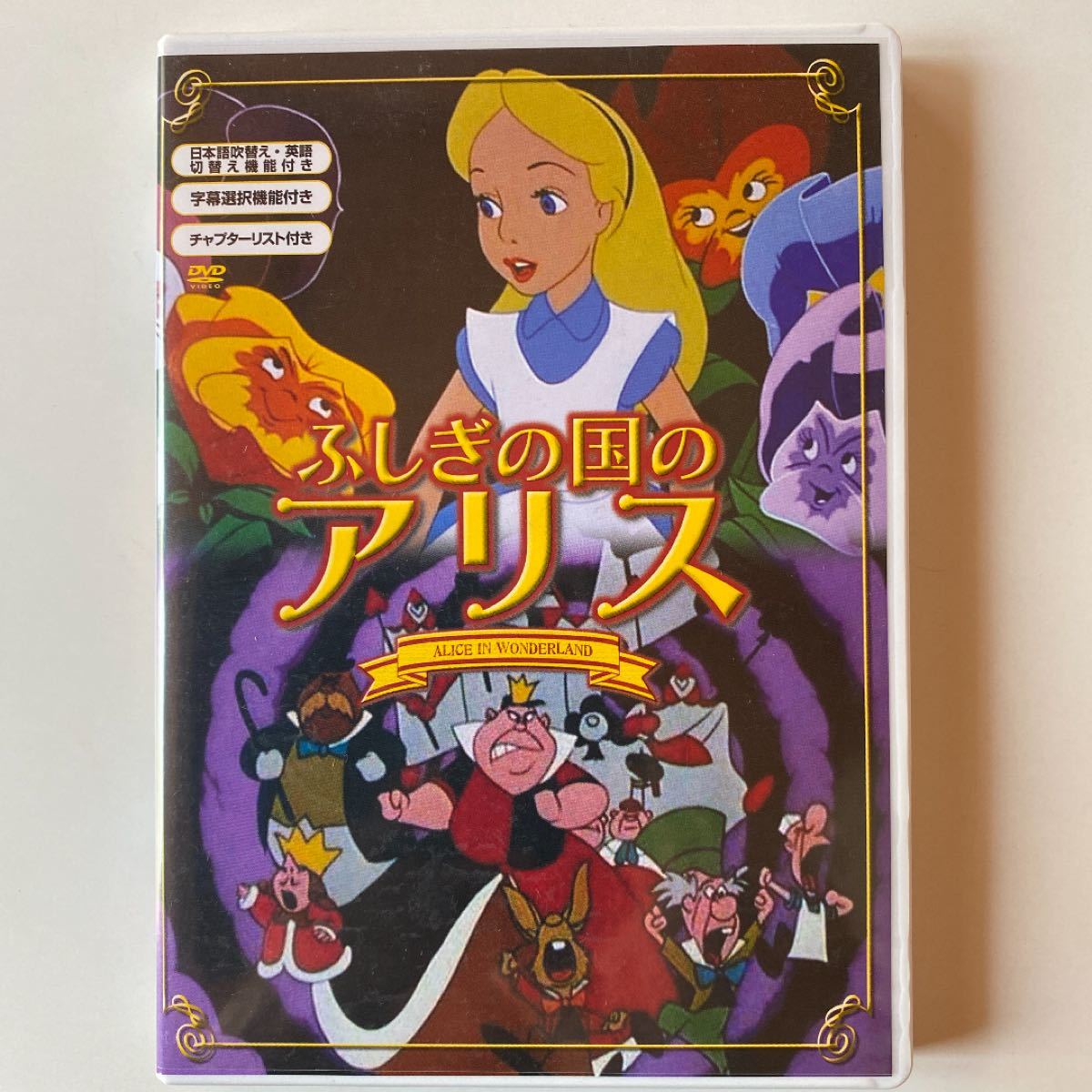 Paypayフリマ ふしぎの国のアリス Dvd Paypayフリマ ふしぎの国のアリス Dvd
