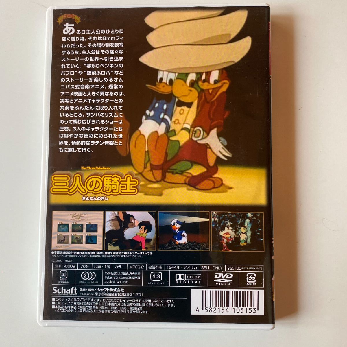 三人の騎士DVD
