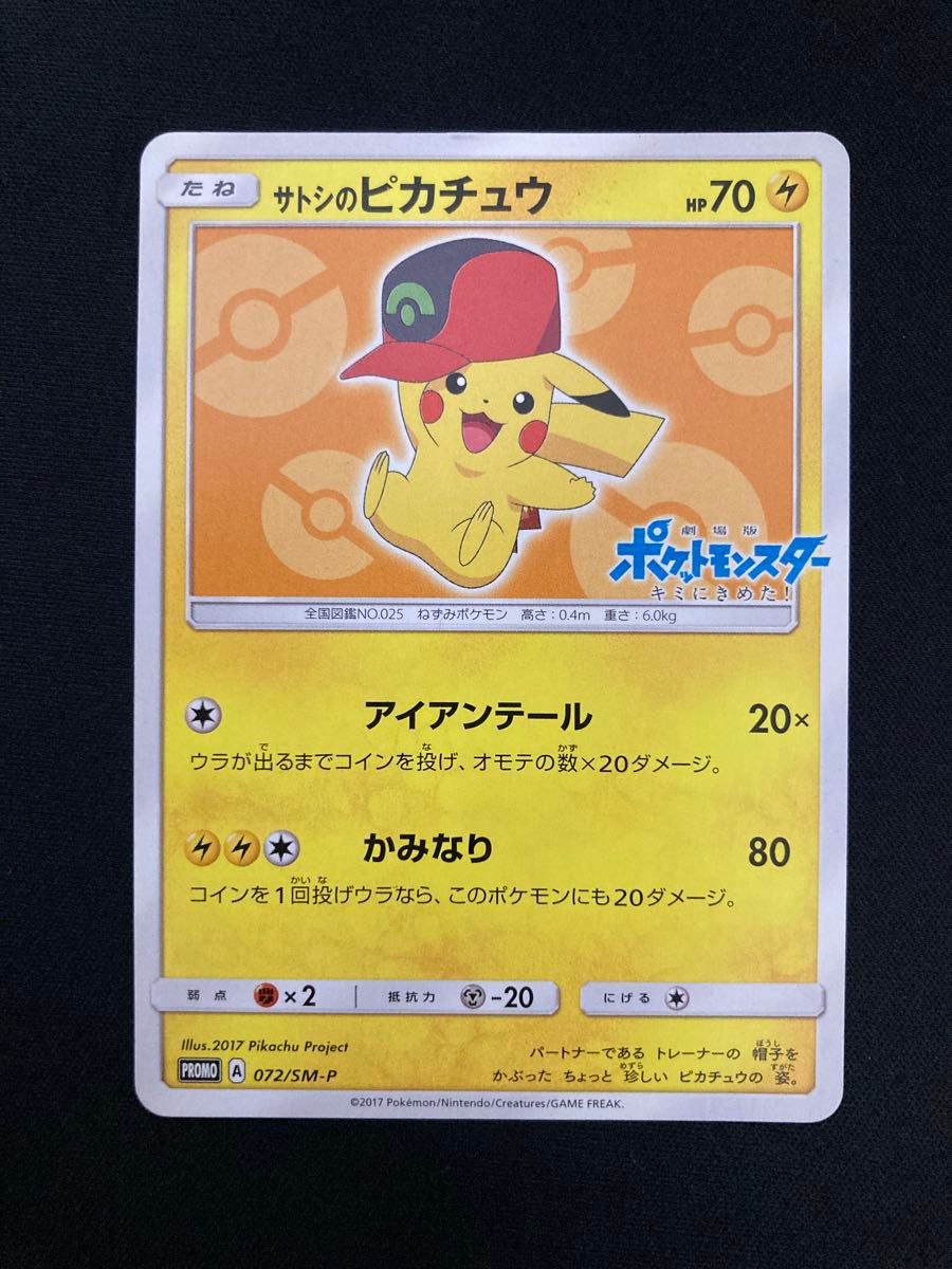 サトシのピカチュウ 072/SM-P プロモ|Yahoo!フリマ(旧PayPay サトシのピカチュウ 072/SM-P プロモ|Yahoo!フリマ(旧PayPay