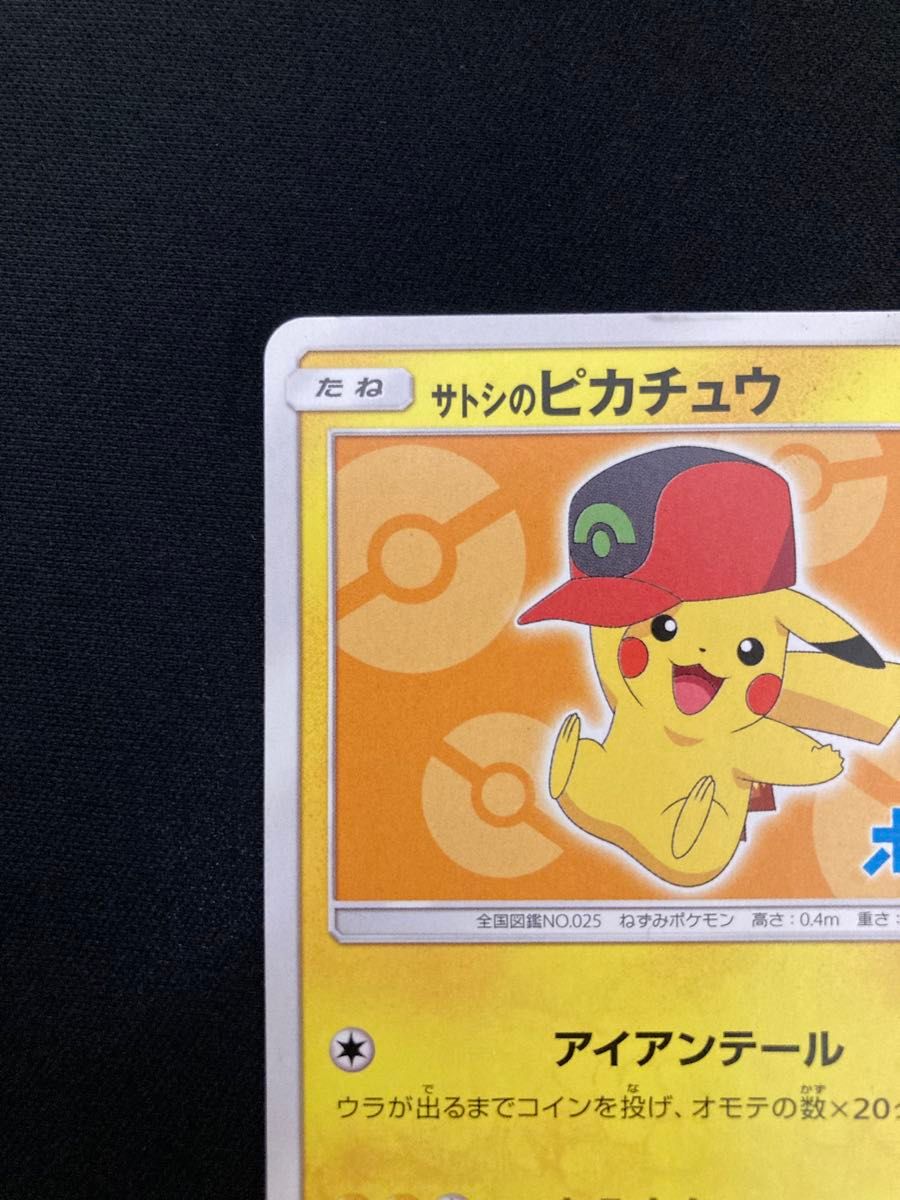 サトシのピカチュウ 072/SM-P プロモ|Yahoo!フリマ(旧PayPay サトシのピカチュウ 072/SM-P プロモ|Yahoo!フリマ(旧PayPay