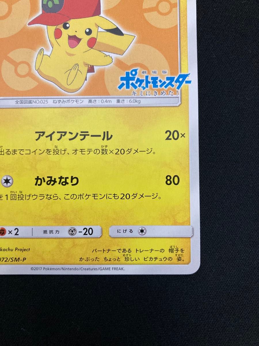 サトシのピカチュウ 072/SM-P プロモ|Yahoo!フリマ(旧PayPay サトシのピカチュウ 072/SM-P プロモ|Yahoo!フリマ(旧PayPay