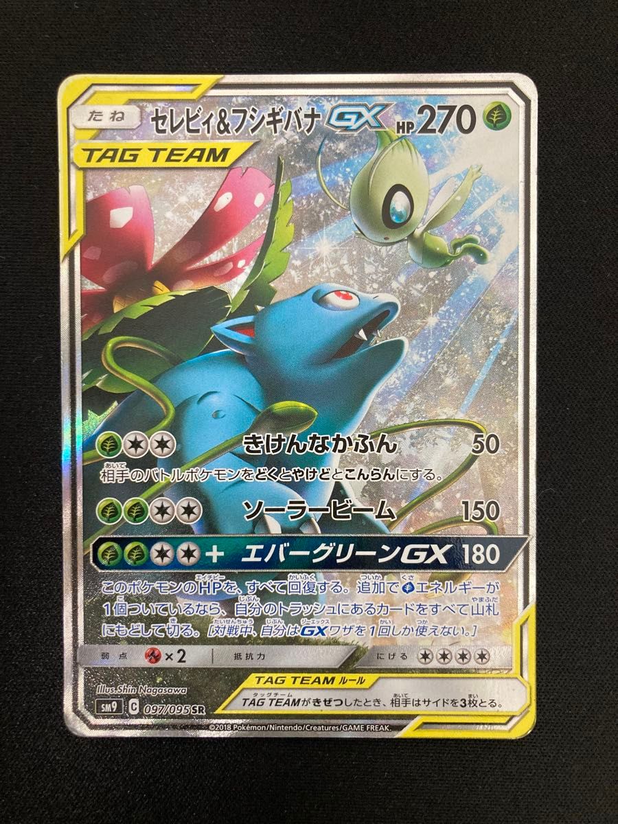 セレビィ&フシギバナGX SR SA スペシャルアート|Yahoo!フリマ セレビィ&フシギバナGX SR SA スペシャルアート|Yahoo!フリマ