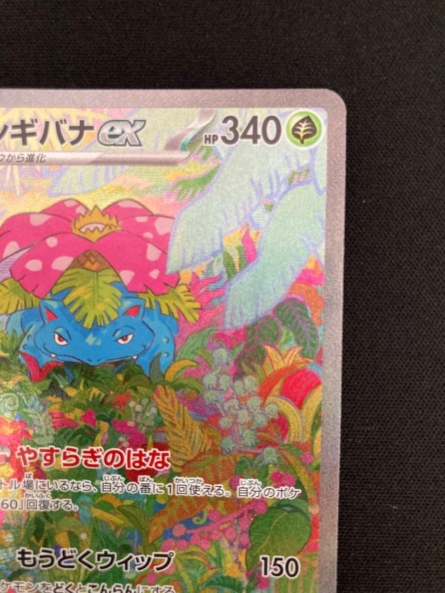 フシギバナex SAR 200/165 ポケモンカード151|Yahoo!フリマ(旧 フシギバナex SAR 200/165 ポケモンカード151|Yahoo!フリマ(旧