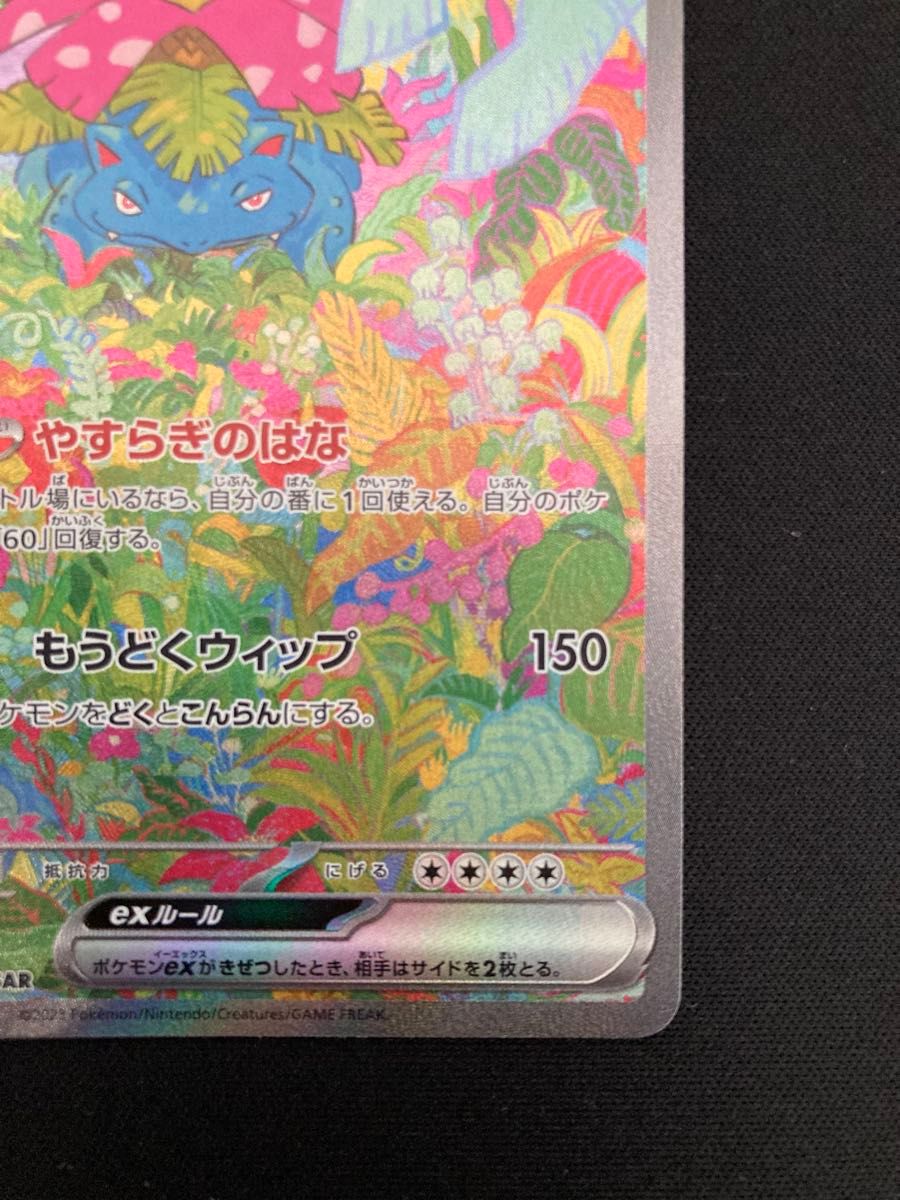 フシギバナex SAR 200/165 ポケモンカード151|Yahoo!フリマ(旧 フシギバナex SAR 200/165 ポケモンカード151|Yahoo!フリマ(旧